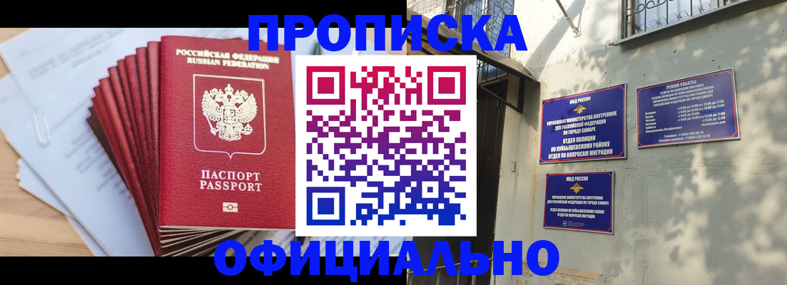 временная регистрация для всех в Боброве