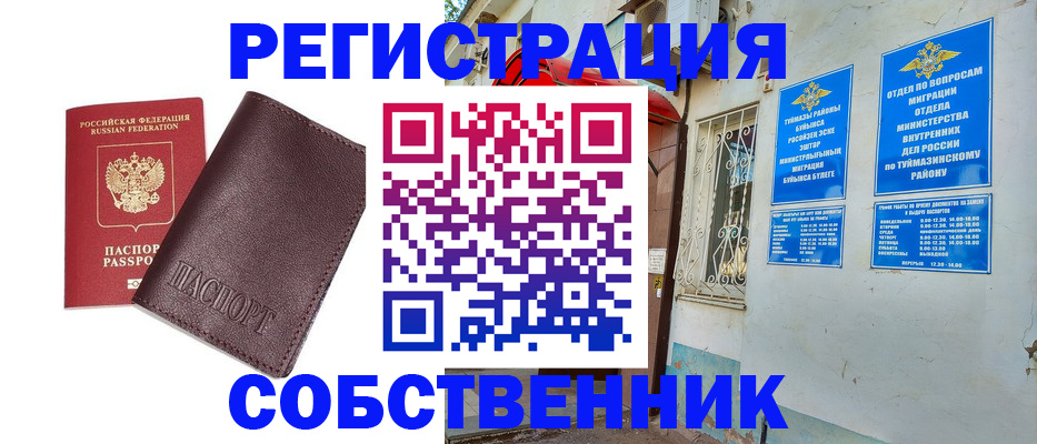 прописка регистрация в Боброве