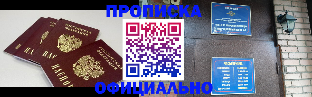 прописка в Боброве