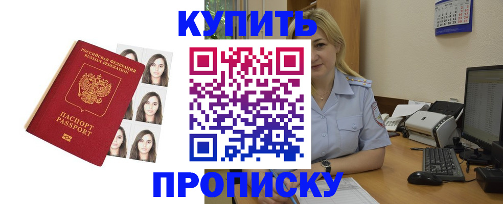 прописка штамп в Боброве